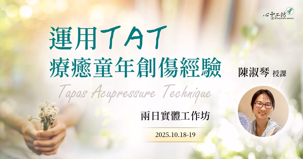 2025.10 tat工作坊